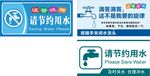 节约用水标识牌