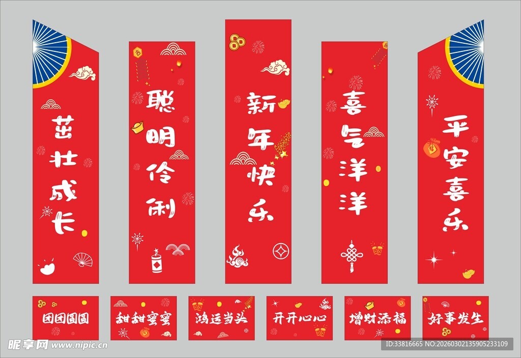 幼儿园开学新年造型