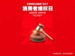 315消费者权益日