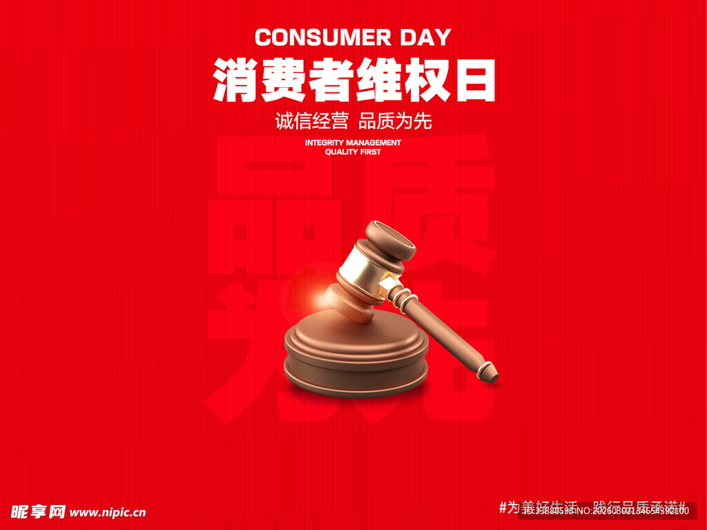 315消费者权益日