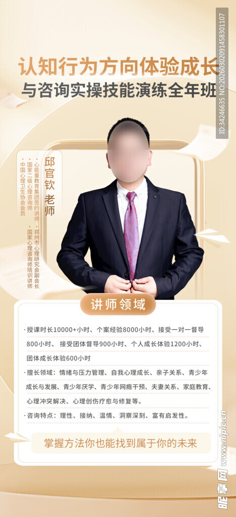 商务男士讲师海报