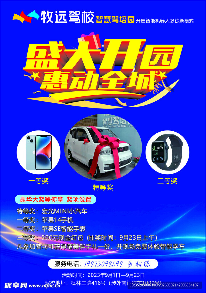 盛大开业促销活动海报