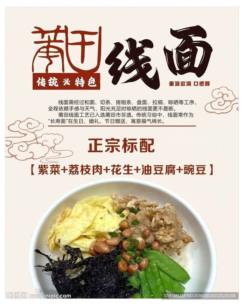 莆田线面