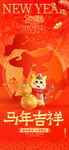 马年海报