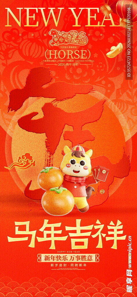 马年海报