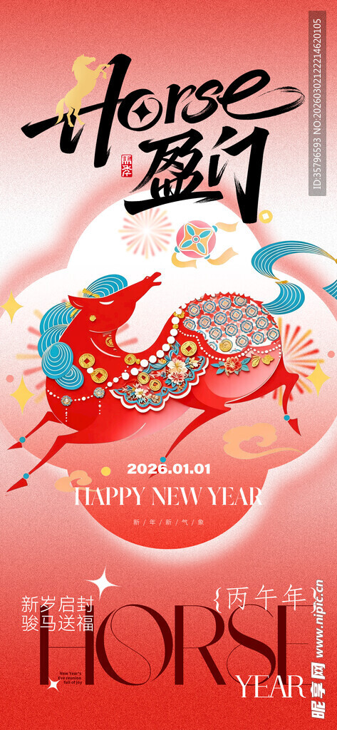 马年海报
