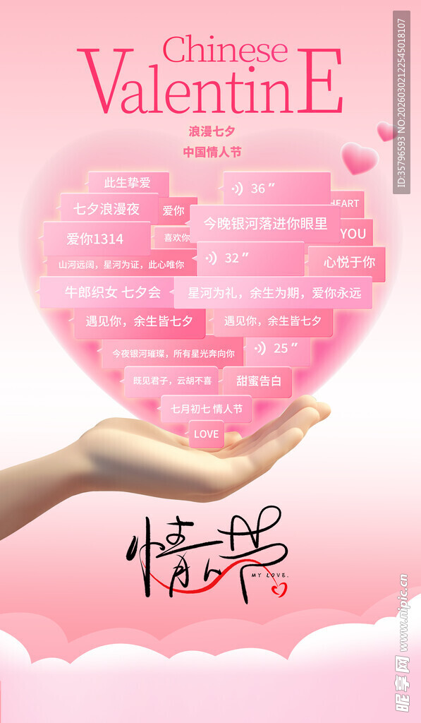 情人节浪漫心形手托图案