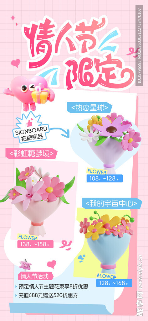 情人节鲜花促销海报
