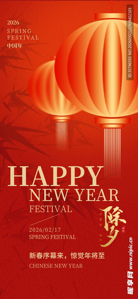 马年海报