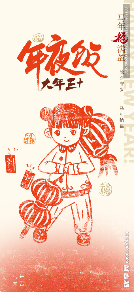 马年海报