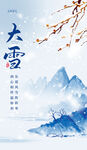 大雪节气山水诗意插画