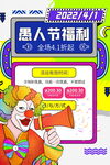 愚人节福利促销活动海报