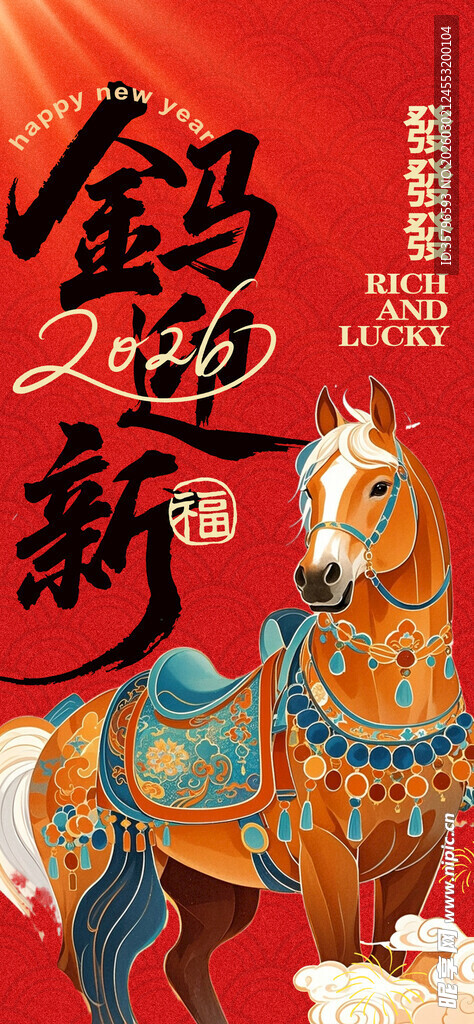 马年海报