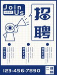 招聘海报