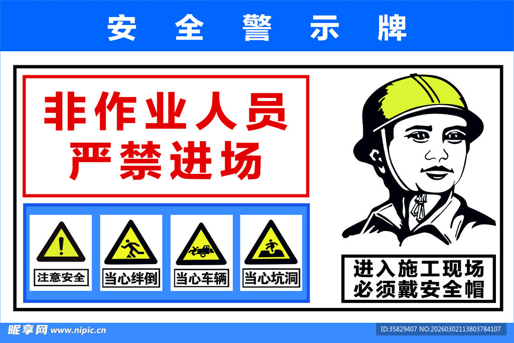 施工佩戴安全帽