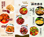 特色美食菜单展示