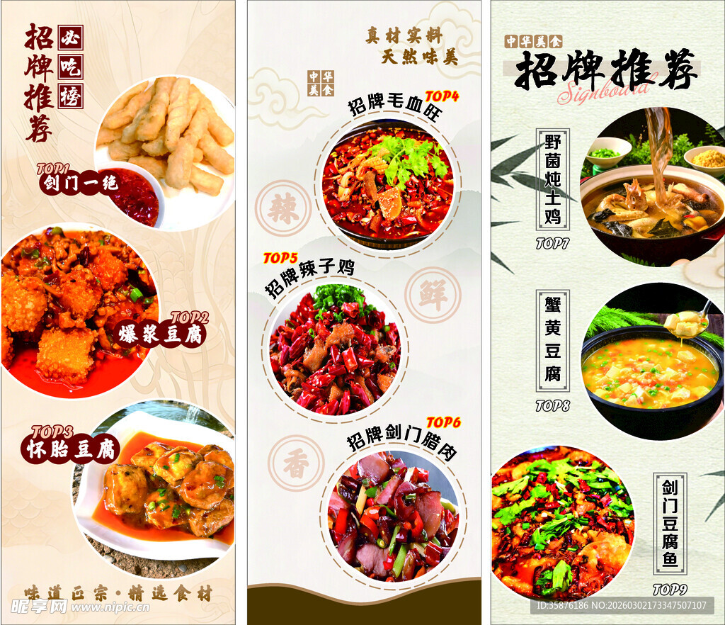 特色美食菜单展示