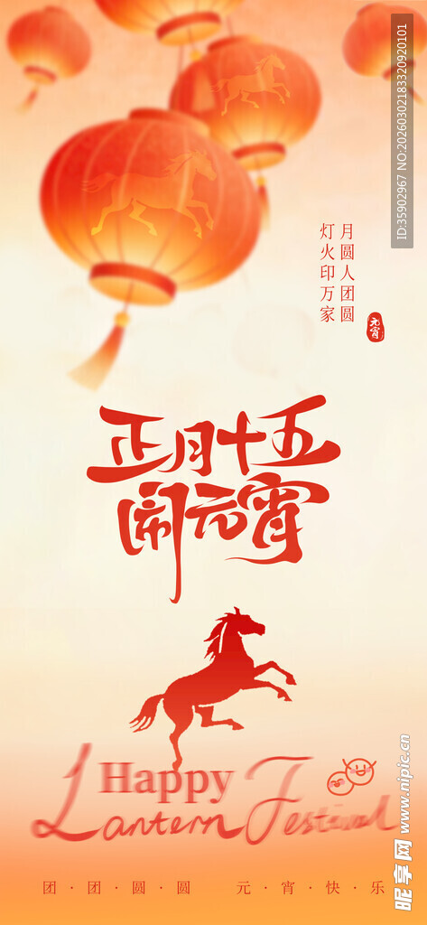 喜庆马年灯笼装饰海报