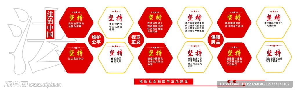 红色六边形企业文化展示图