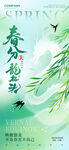 春分龙抬头来海报设计素材