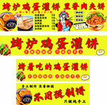 烤炉鸡蛋灌饼美味来袭