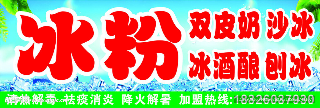 双皮奶冰粉制作展示