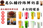 老红糖珍珠鲜奶茶手打茶饮