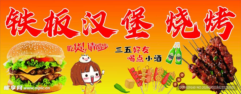 铁板汉堡烧烤美食展示