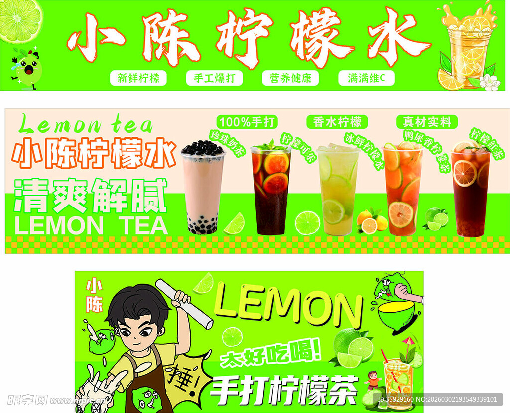 小陈柠檬水 手打柠檬茶饮