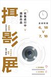 摄影展海报