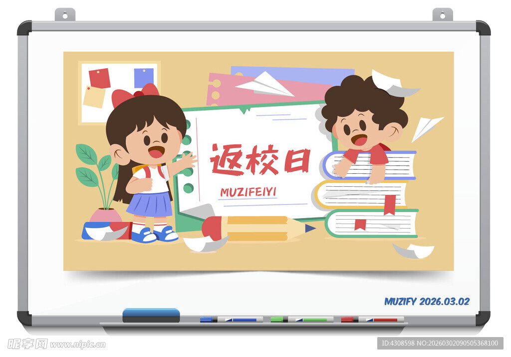 白板背景 开学日插图