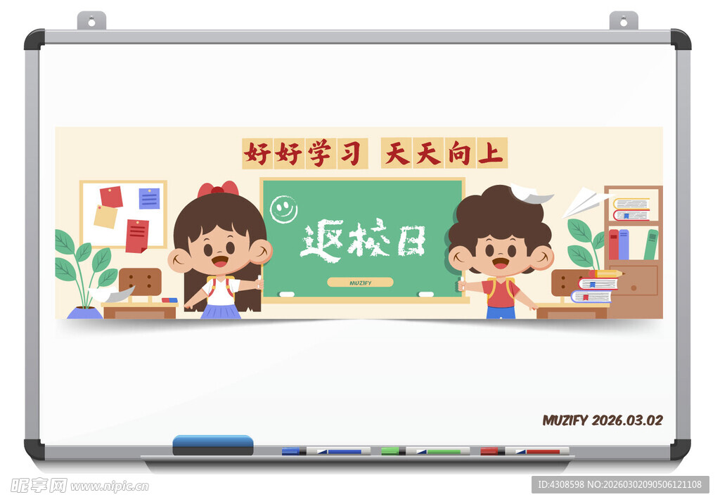 白板背景 开学日插图