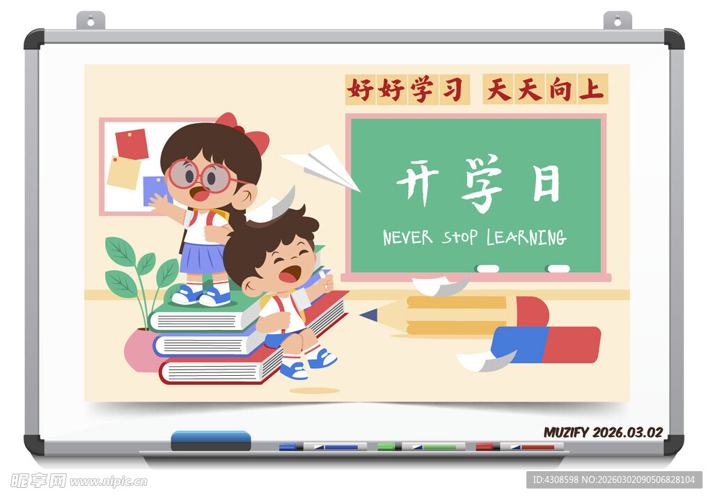 白板背景 开学日插图
