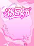 妇女节活动海报模版