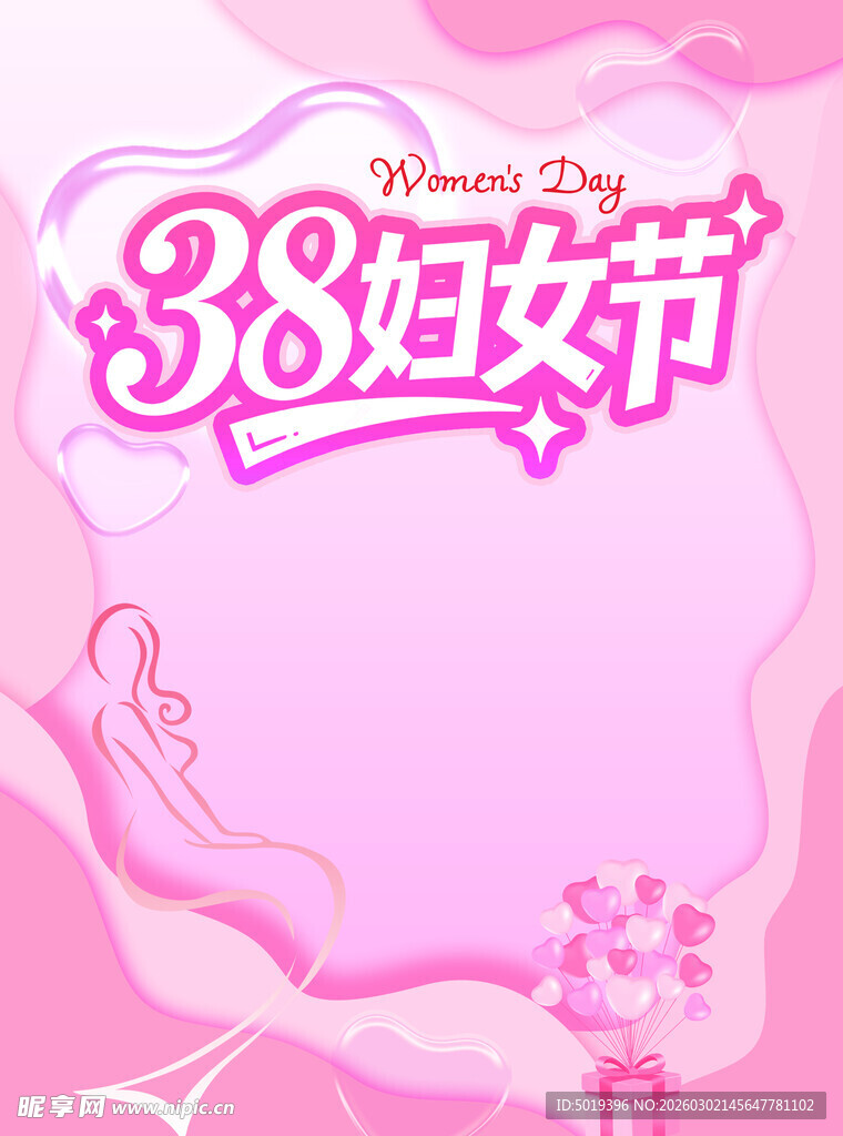 妇女节活动海报模版