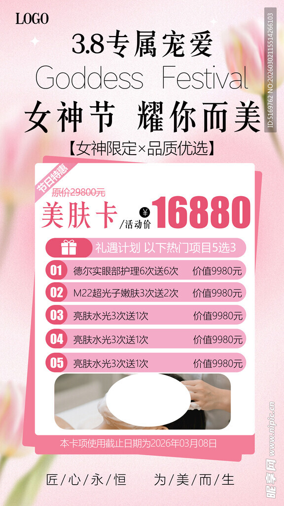 38专属宠爱  卡项 海报