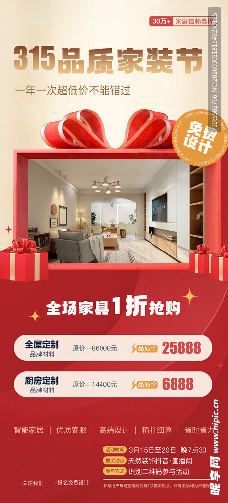 315品质家装节