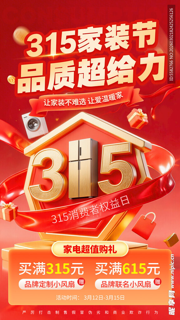 315品质家装节