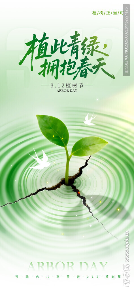 植树节