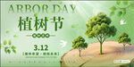 植树节