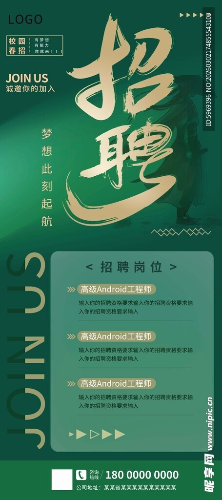 企业招聘海报展示