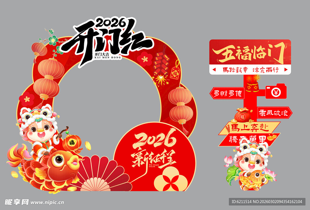 开门 异形落地牌