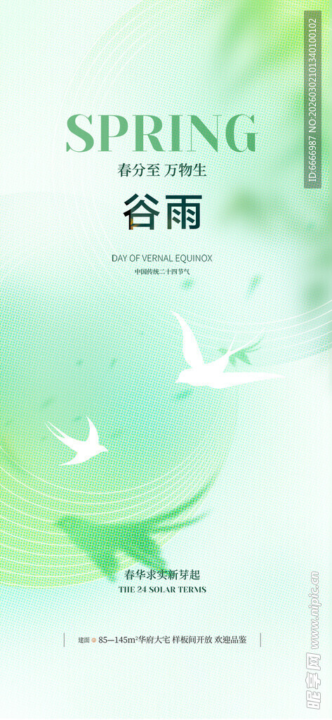 谷雨
