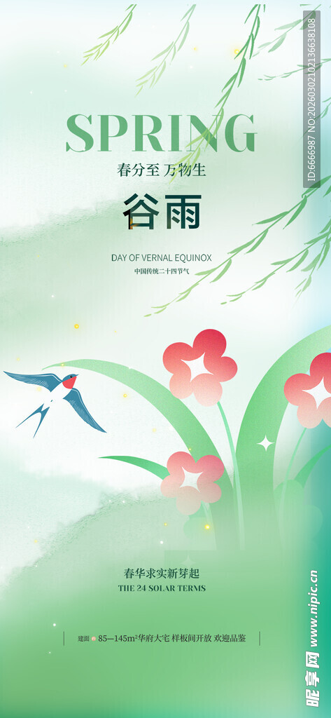 谷雨