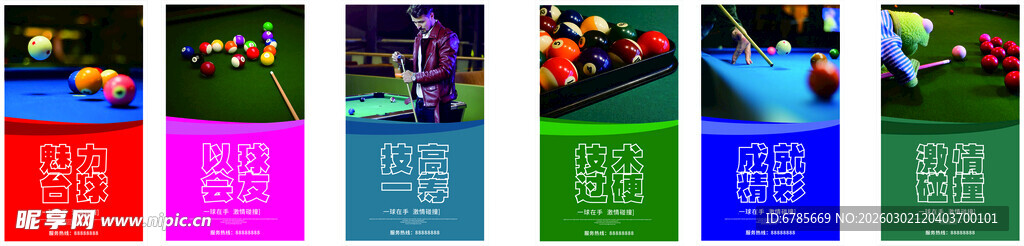 多彩渐变台球海报