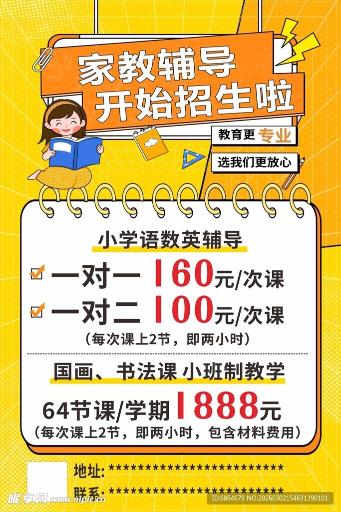 家教辅导开始抢报啦