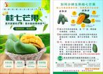 桂七芒果宣传页展示