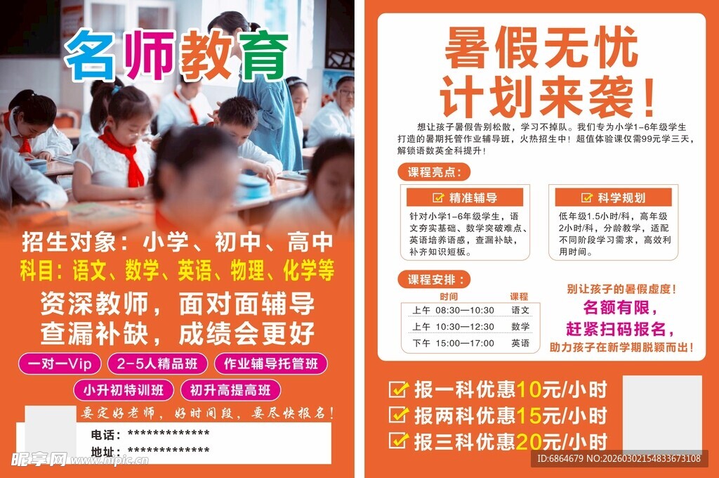 暑期教育计划宣传海报