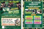 军事夏令营招生宣传海报