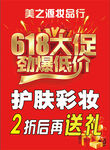618护肤彩妆大促